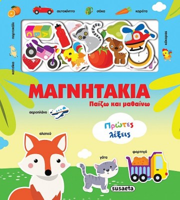 Πρώτες λέξεις 1